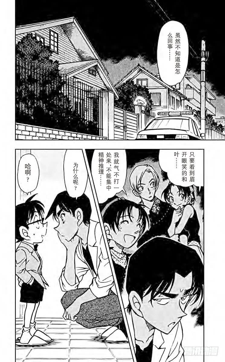 名侦探柯南 489 庾术师公馆 第2页