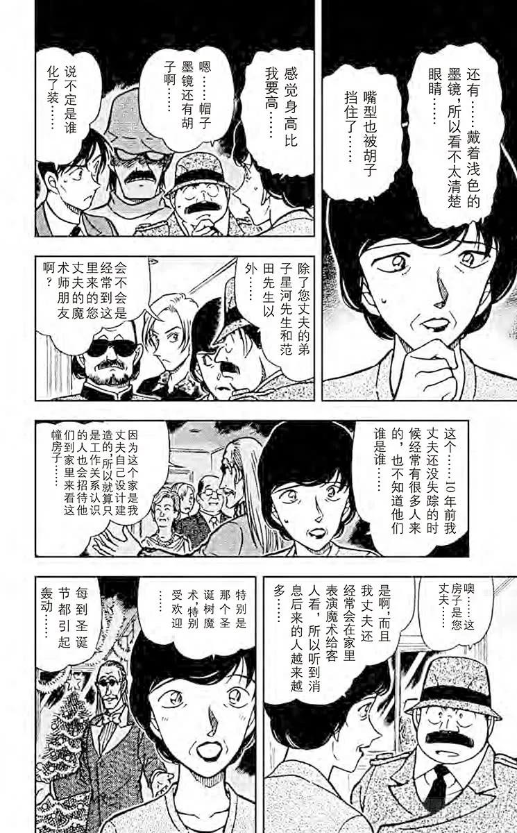 名侦探柯南 489 庾术师公馆 第6页