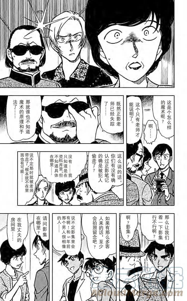 名侦探柯南 489 庾术师公馆 第7页