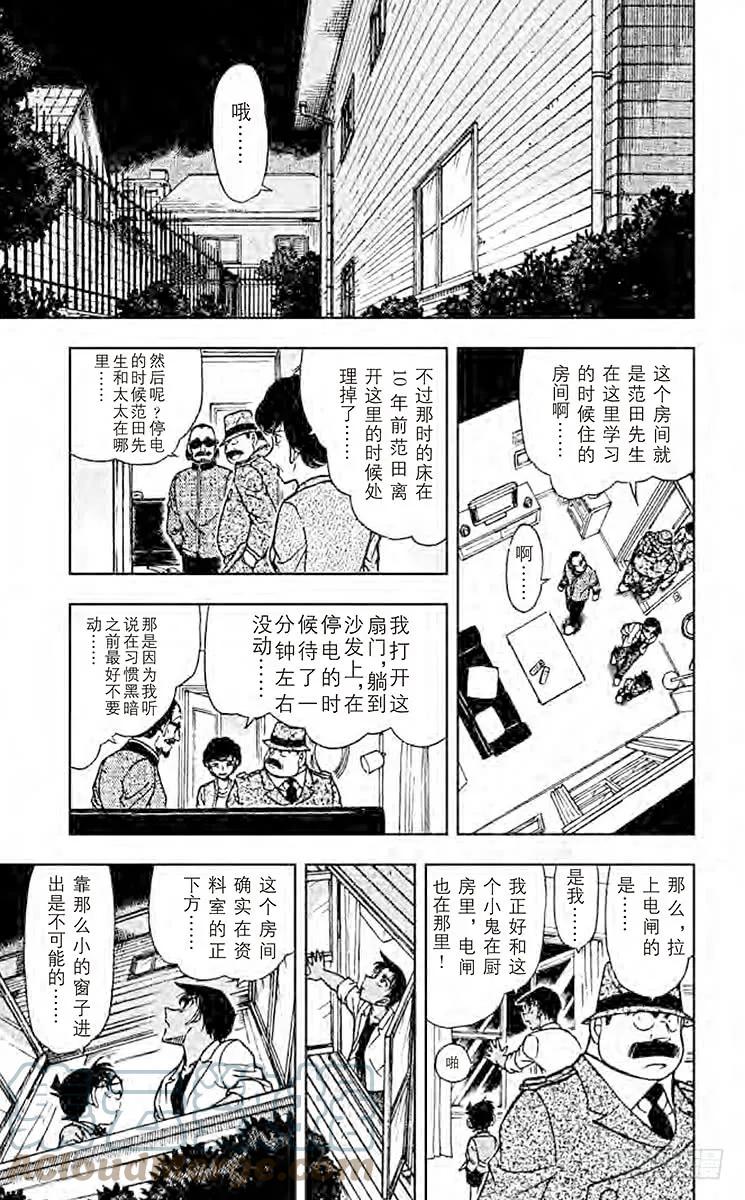 名侦探柯南 489 庾术师公馆 第13页