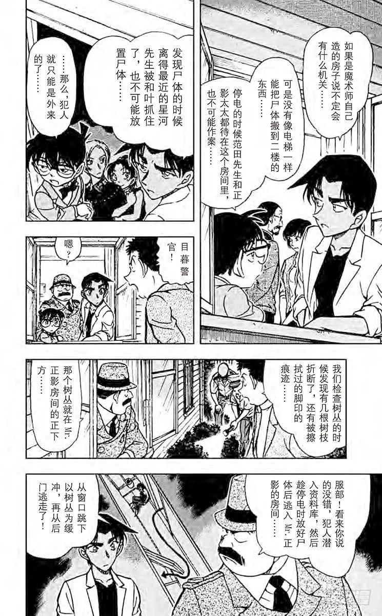 名侦探柯南 489 庾术师公馆 第14页