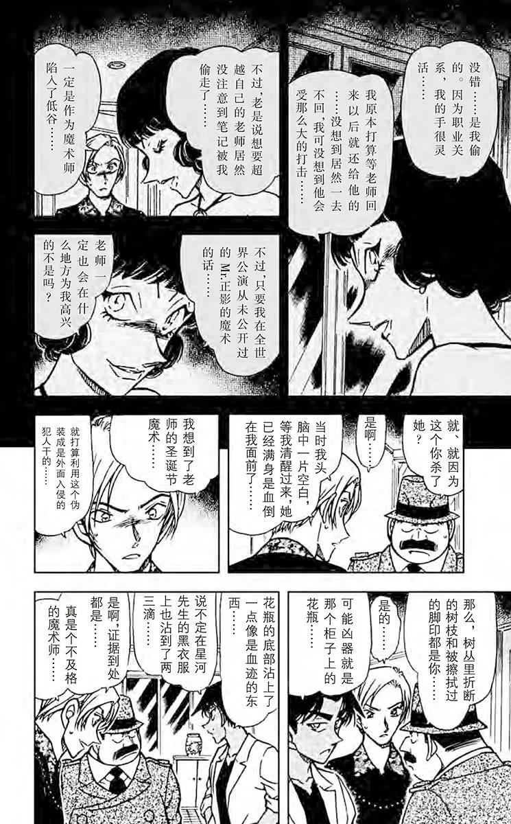 名侦探柯南 490 不及格的魔术师 第2页