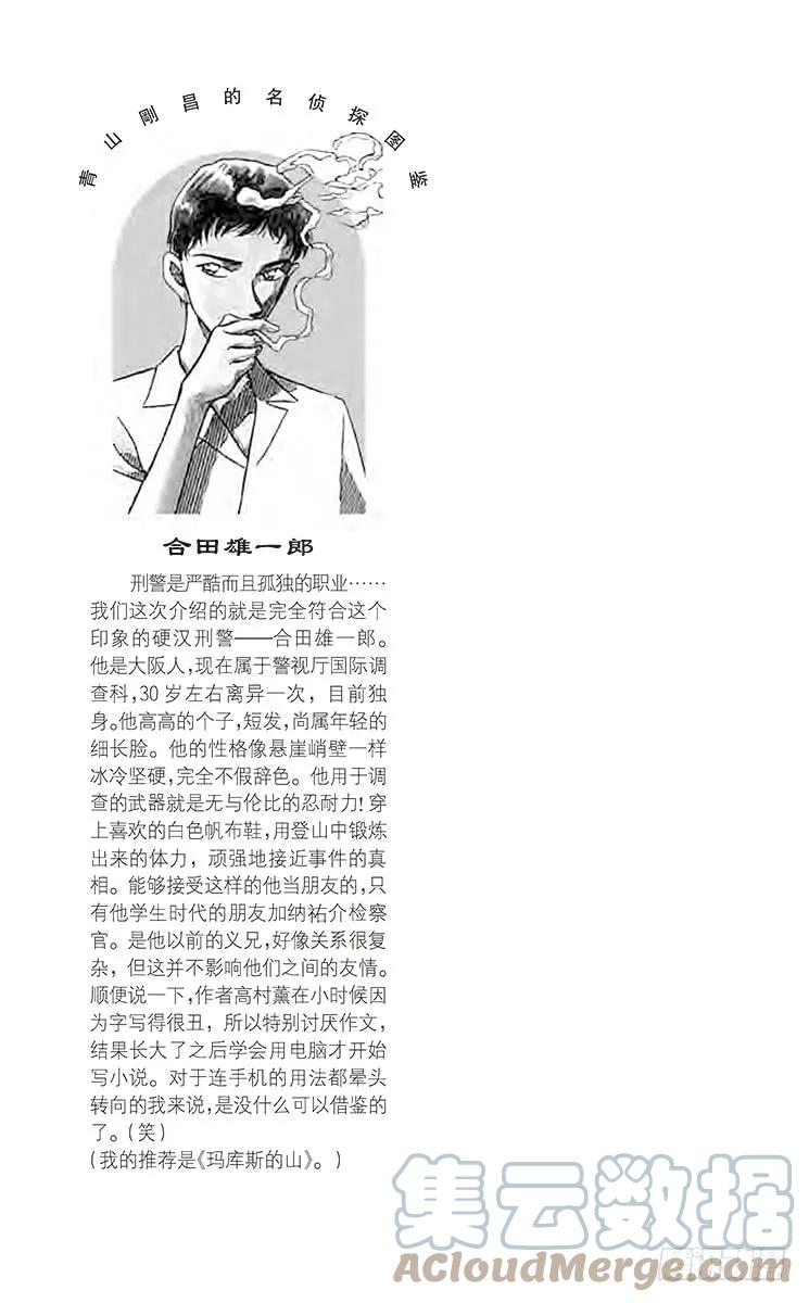 名侦探柯南 490 不及格的魔术师 第5页