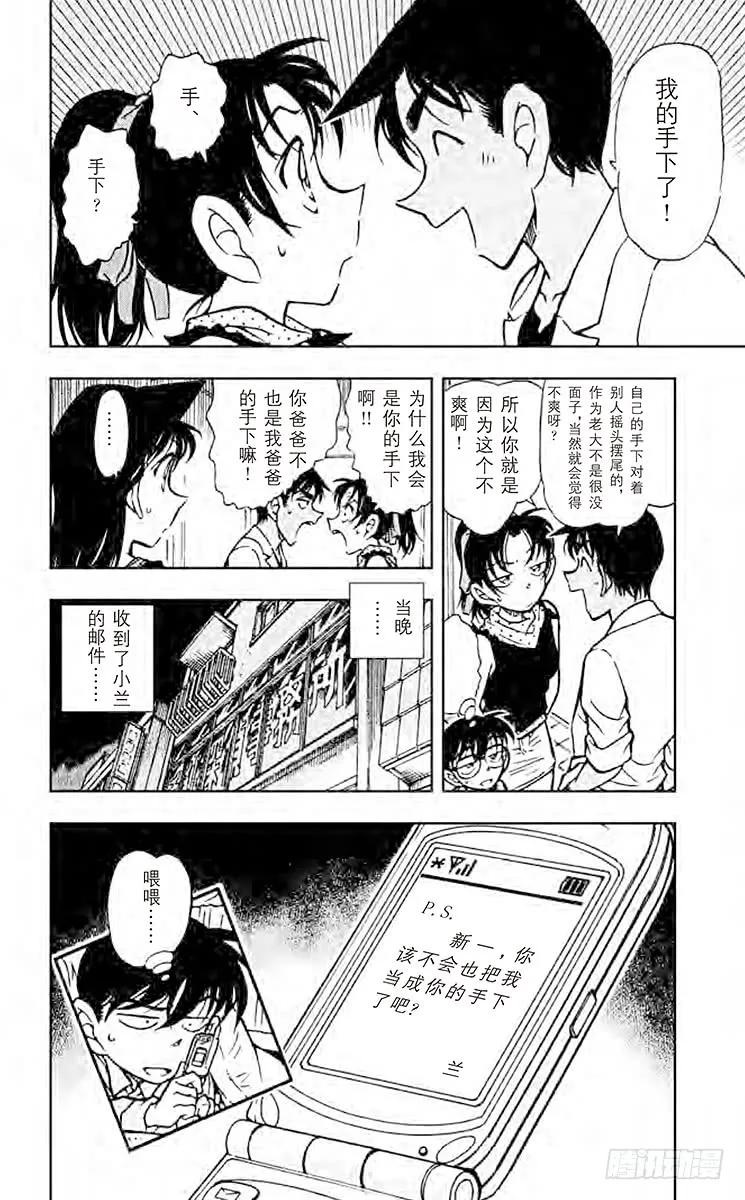 名侦探柯南 490 不及格的魔术师 第4页