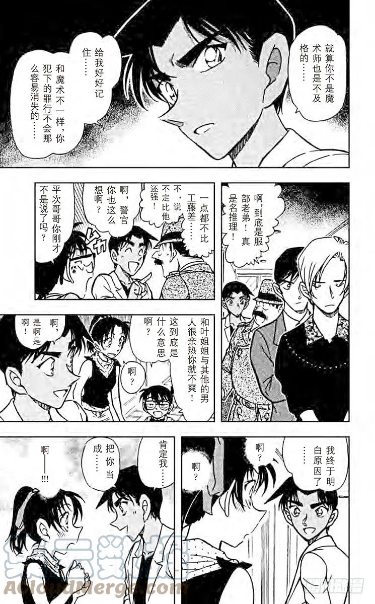 名侦探柯南 490 不及格的魔术师 第3页