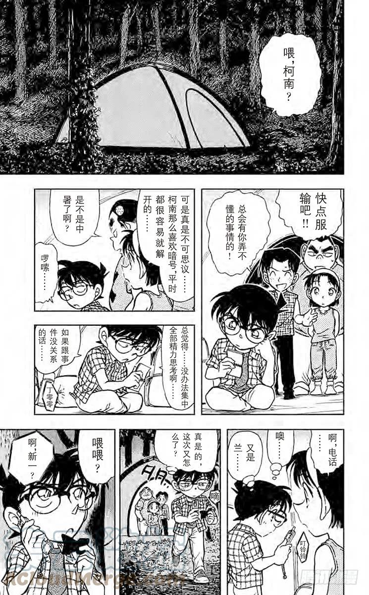 名侦探柯南 491 暑假的暗号 第19页