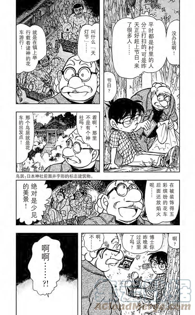 名侦探柯南 491 暑假的暗号 第7页