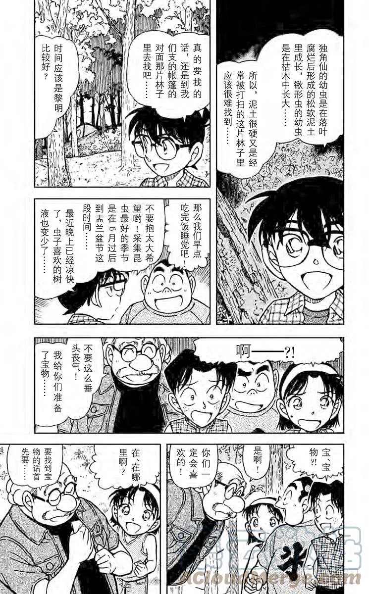 名侦探柯南 491 暑假的暗号 第9页