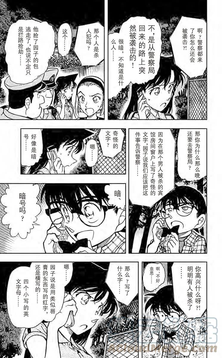 名侦探柯南 491 暑假的暗号 第21页