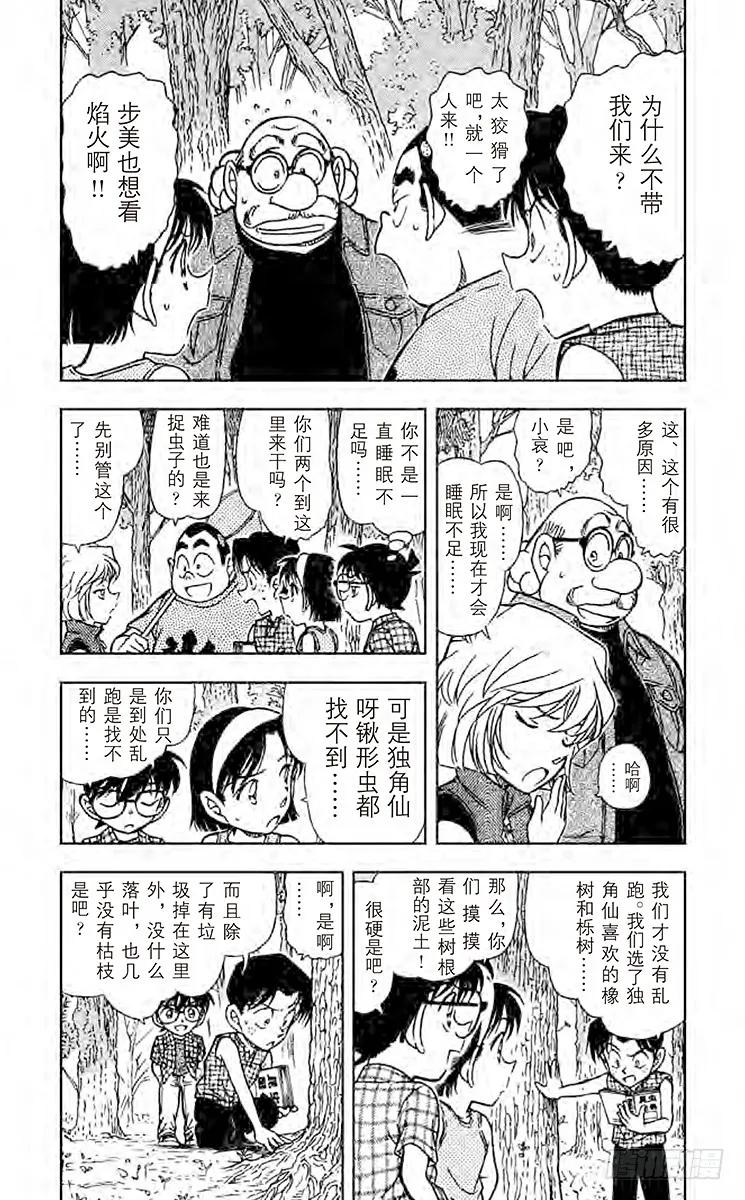 名侦探柯南 491 暑假的暗号 第8页
