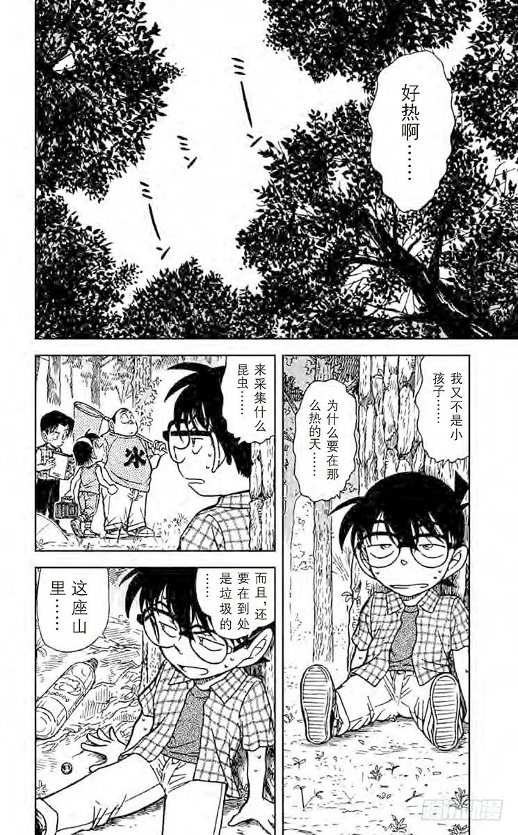 名侦探柯南 491 暑假的暗号 第6页