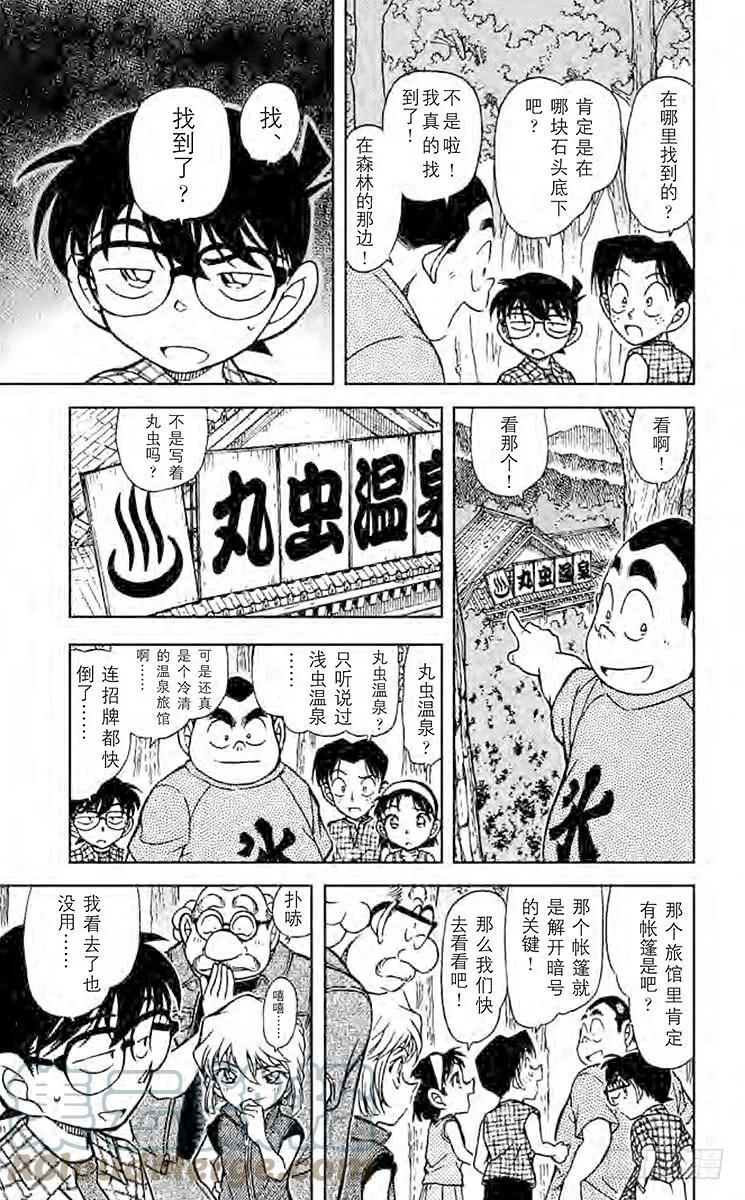 名侦探柯南 491 暑假的暗号 第17页