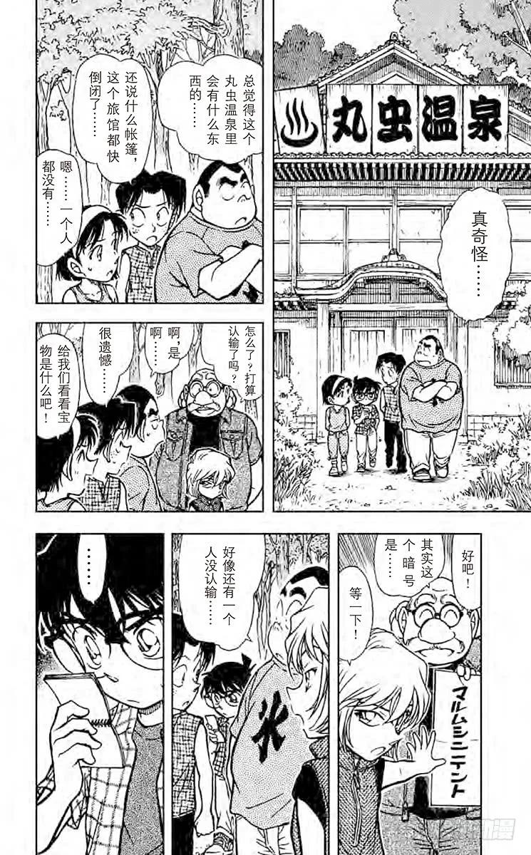 名侦探柯南 491 暑假的暗号 第18页