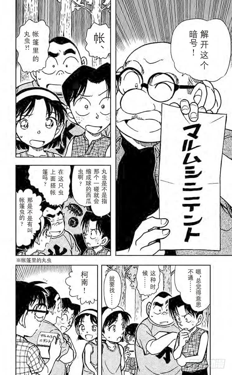 名侦探柯南 491 暑假的暗号 第10页