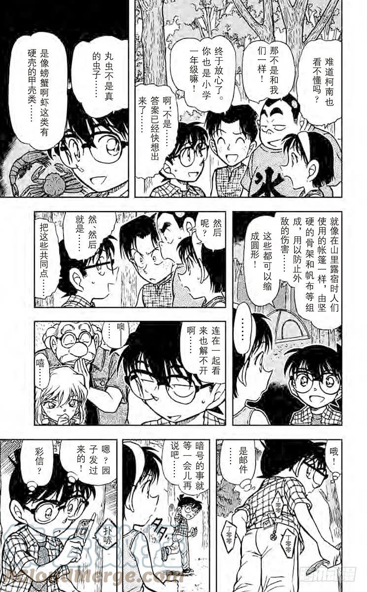 名侦探柯南 491 暑假的暗号 第13页