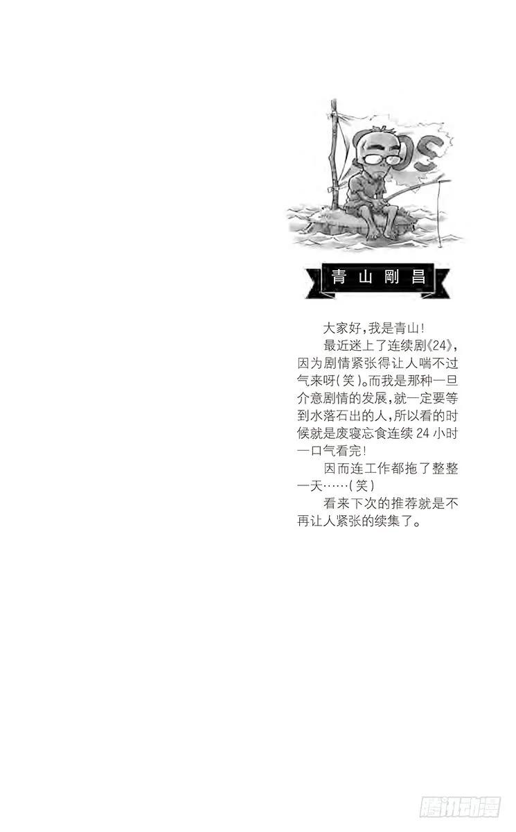 名侦探柯南 491 暑假的暗号 第2页