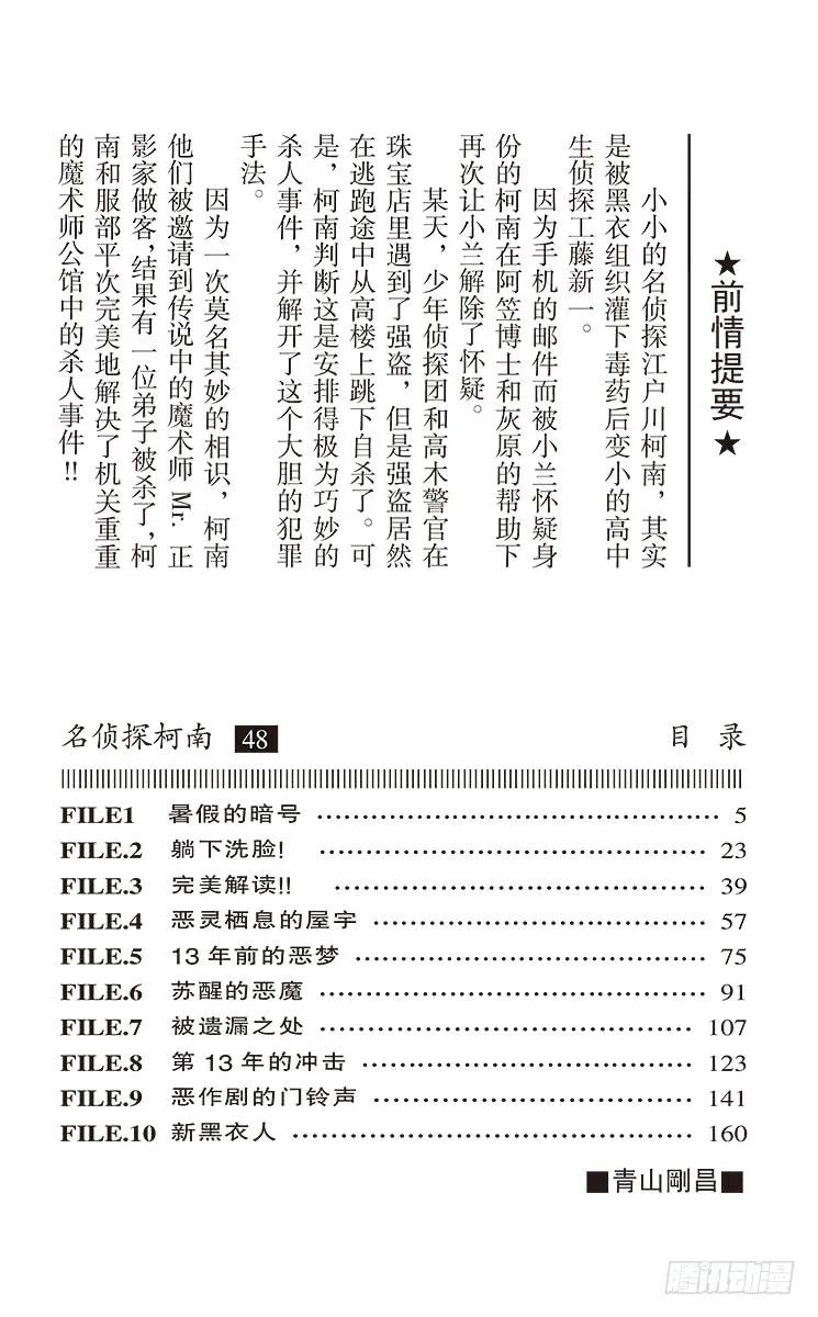名侦探柯南 491 暑假的暗号 第4页