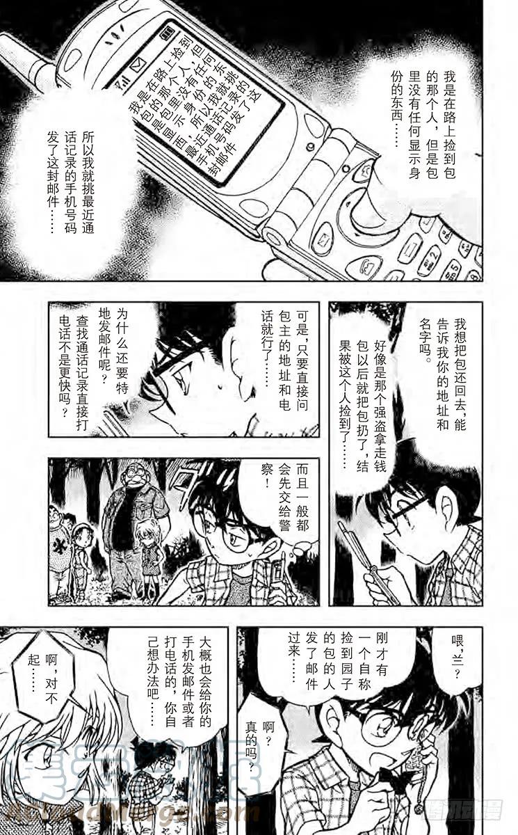 名侦探柯南 492 躺下洗脸！ 第13页