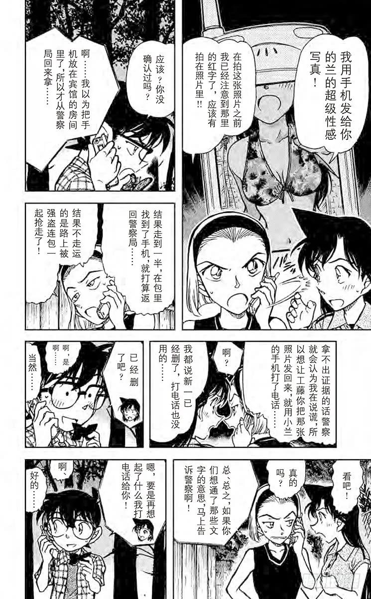 名侦探柯南 492 躺下洗脸！ 第6页