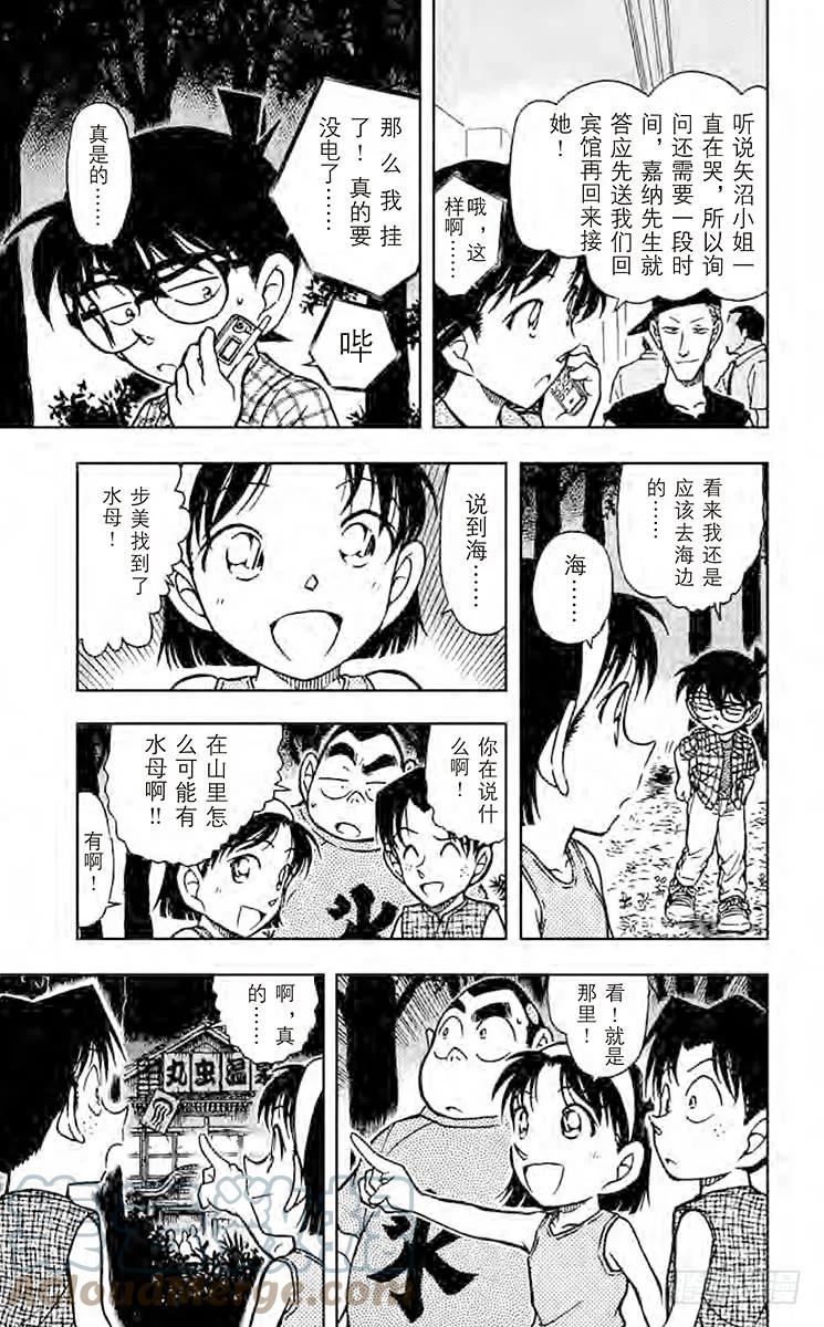 名侦探柯南 492 躺下洗脸！ 第15页