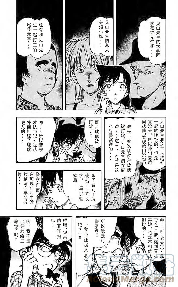 名侦探柯南 492 躺下洗脸！ 第5页