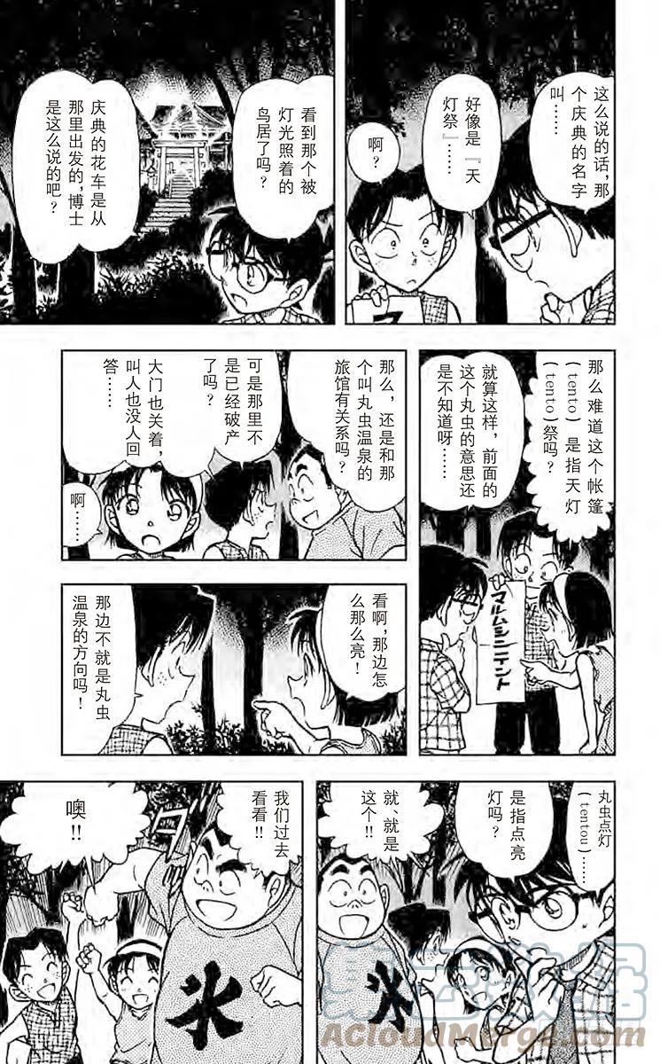 名侦探柯南 492 躺下洗脸！ 第9页