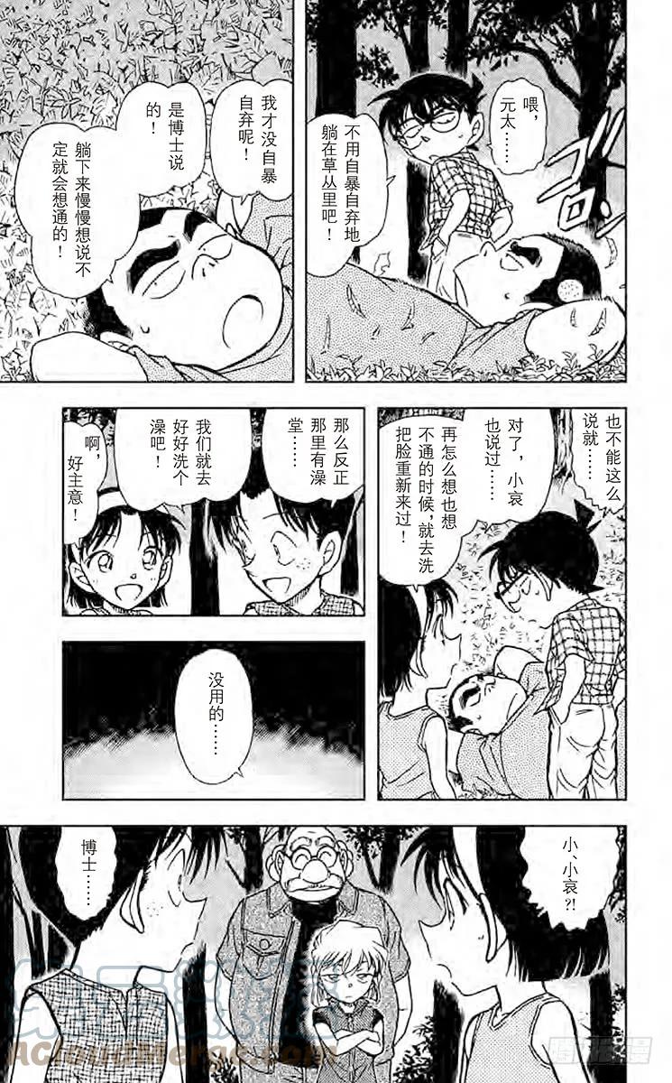 名侦探柯南 492 躺下洗脸！ 第11页