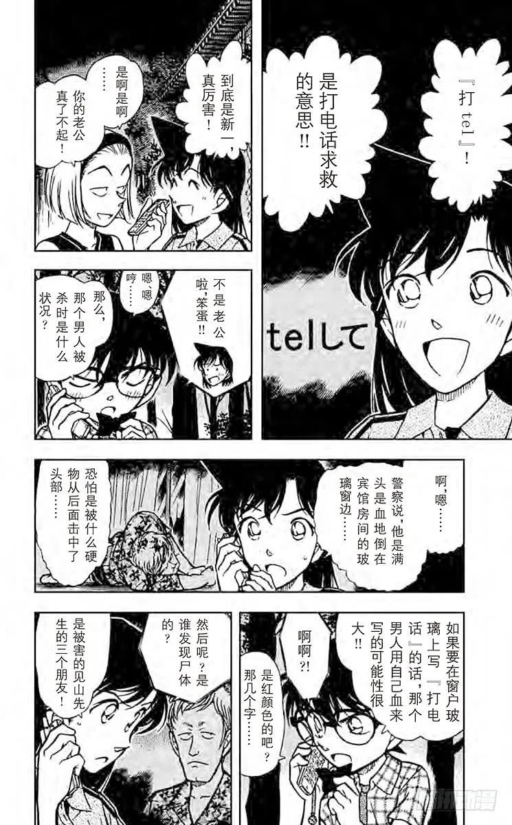 名侦探柯南 492 躺下洗脸！ 第4页