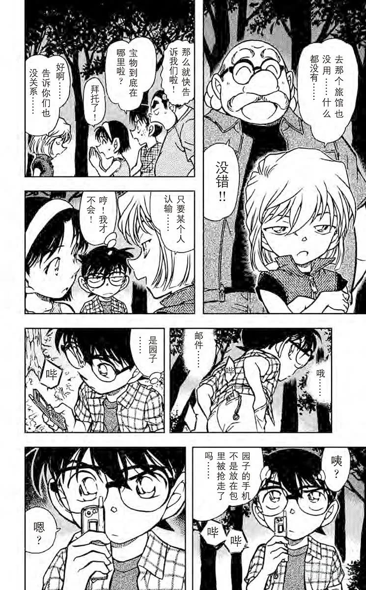名侦探柯南 492 躺下洗脸！ 第12页