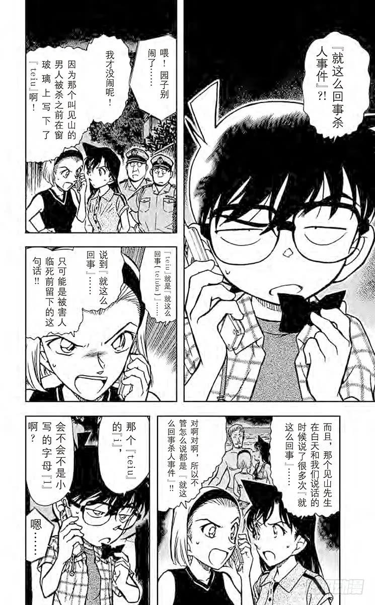 名侦探柯南 492 躺下洗脸！ 第2页
