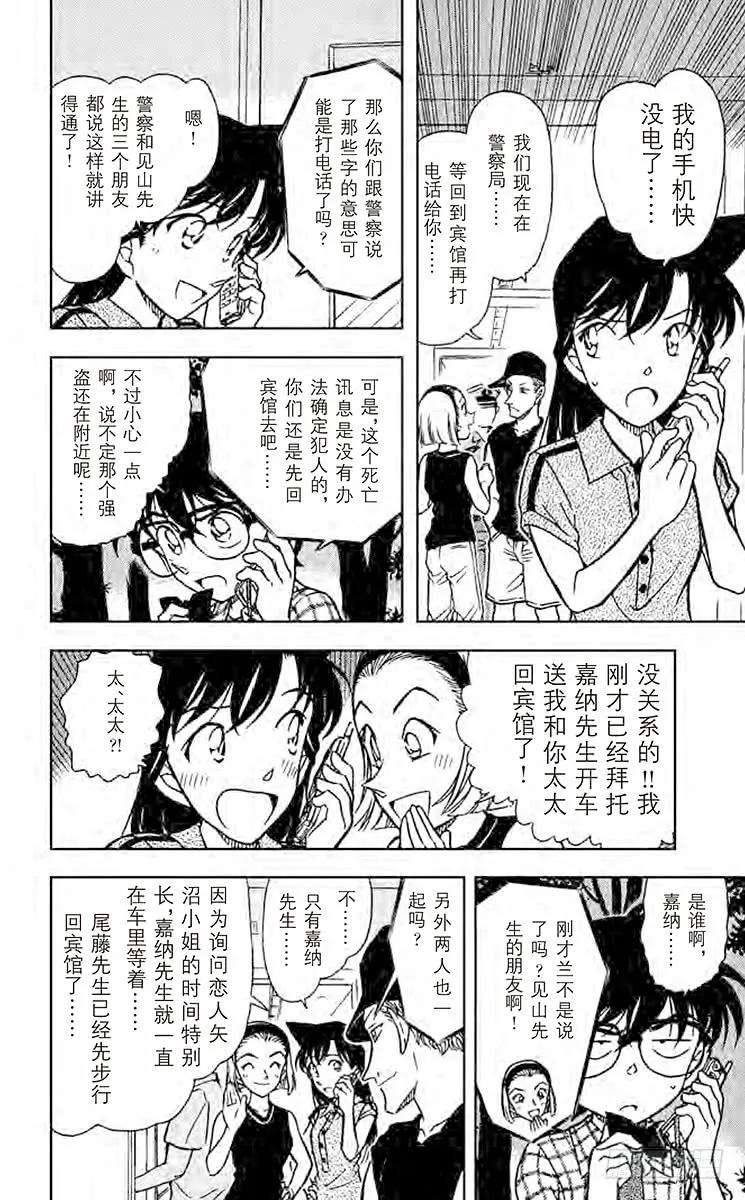 名侦探柯南 492 躺下洗脸！ 第14页