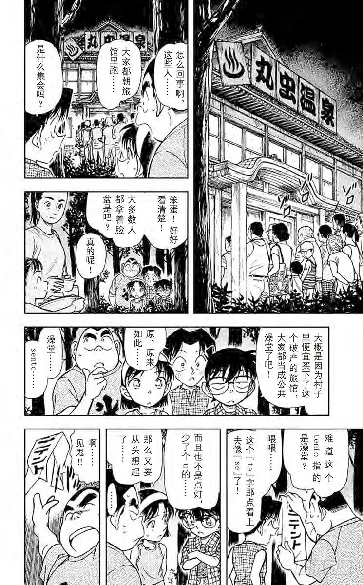 名侦探柯南 492 躺下洗脸！ 第10页