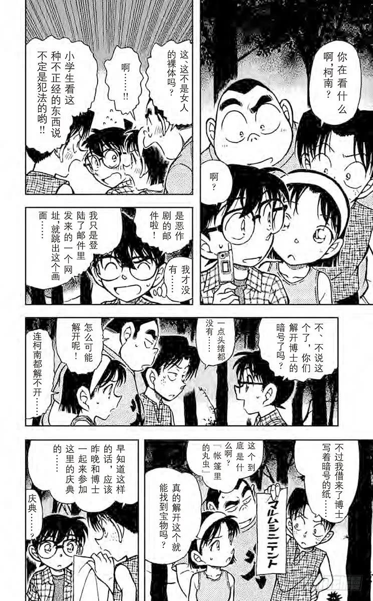 名侦探柯南 492 躺下洗脸！ 第8页