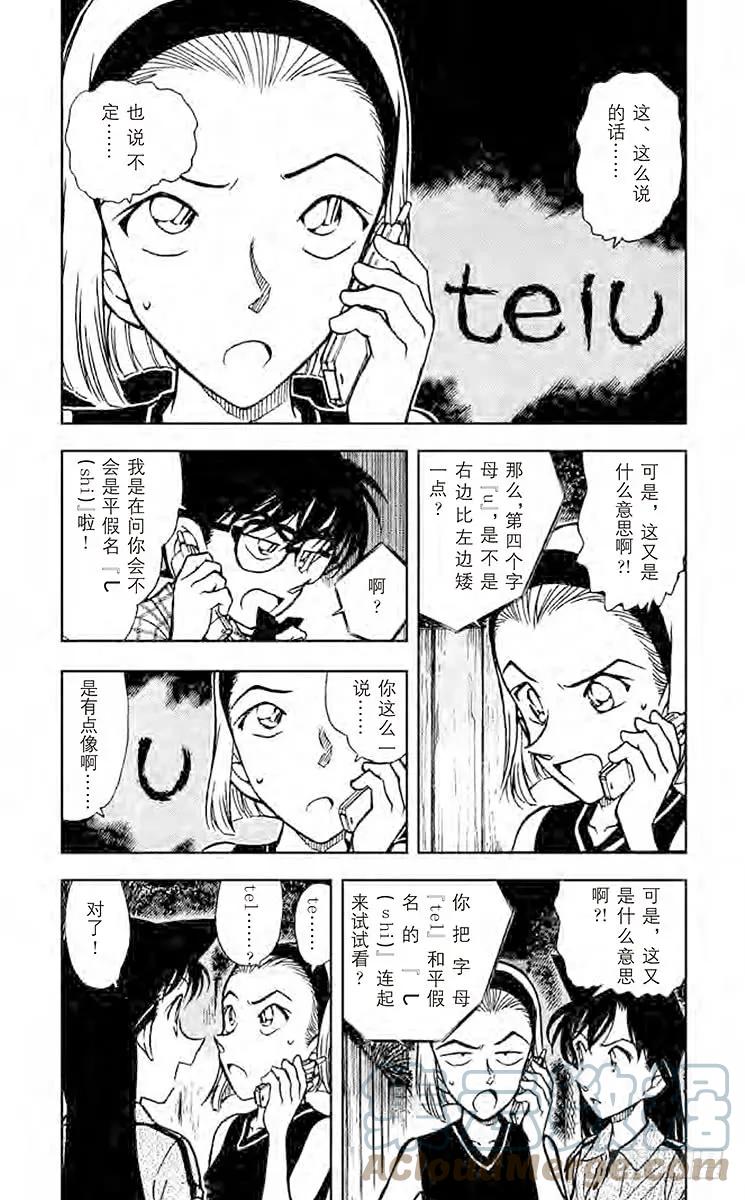 名侦探柯南 492 躺下洗脸！ 第3页