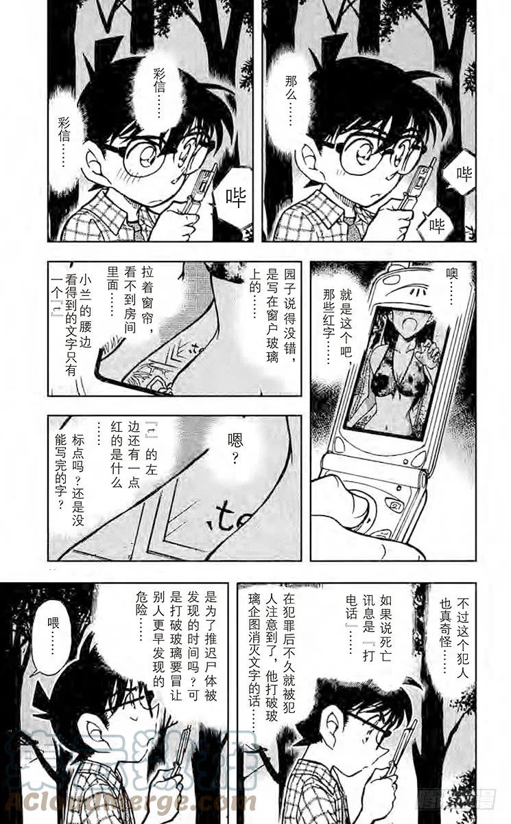 名侦探柯南 492 躺下洗脸！ 第7页
