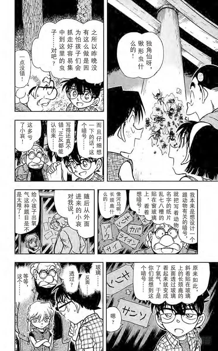 名侦探柯南 493 完美解读!！ 第10页