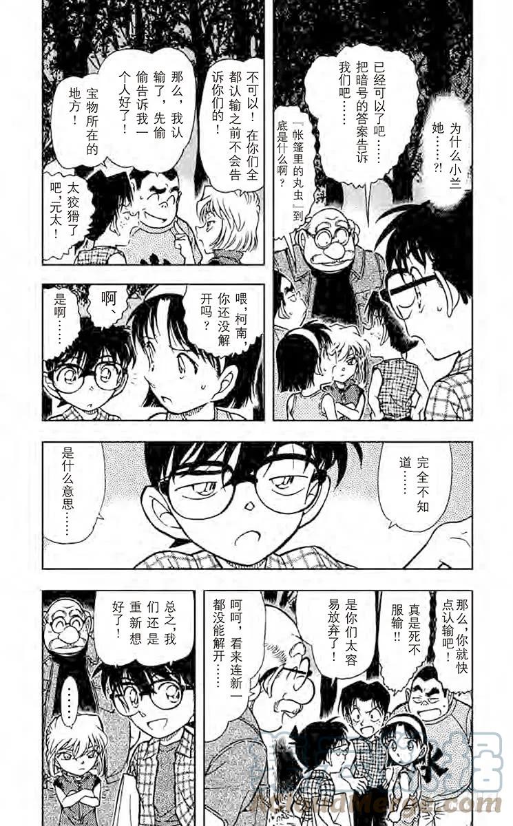 名侦探柯南 493 完美解读!！ 第3页