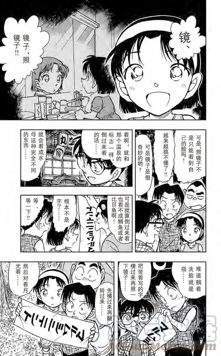 名侦探柯南 493 完美解读!！ 第7页