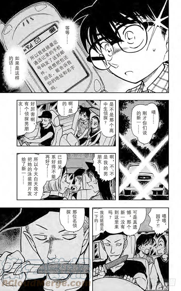 名侦探柯南 493 完美解读!！ 第15页