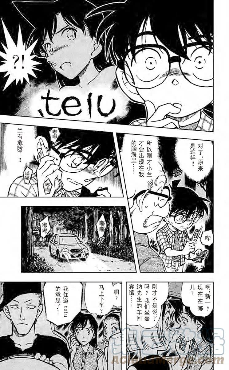 名侦探柯南 493 完美解读!！ 第11页