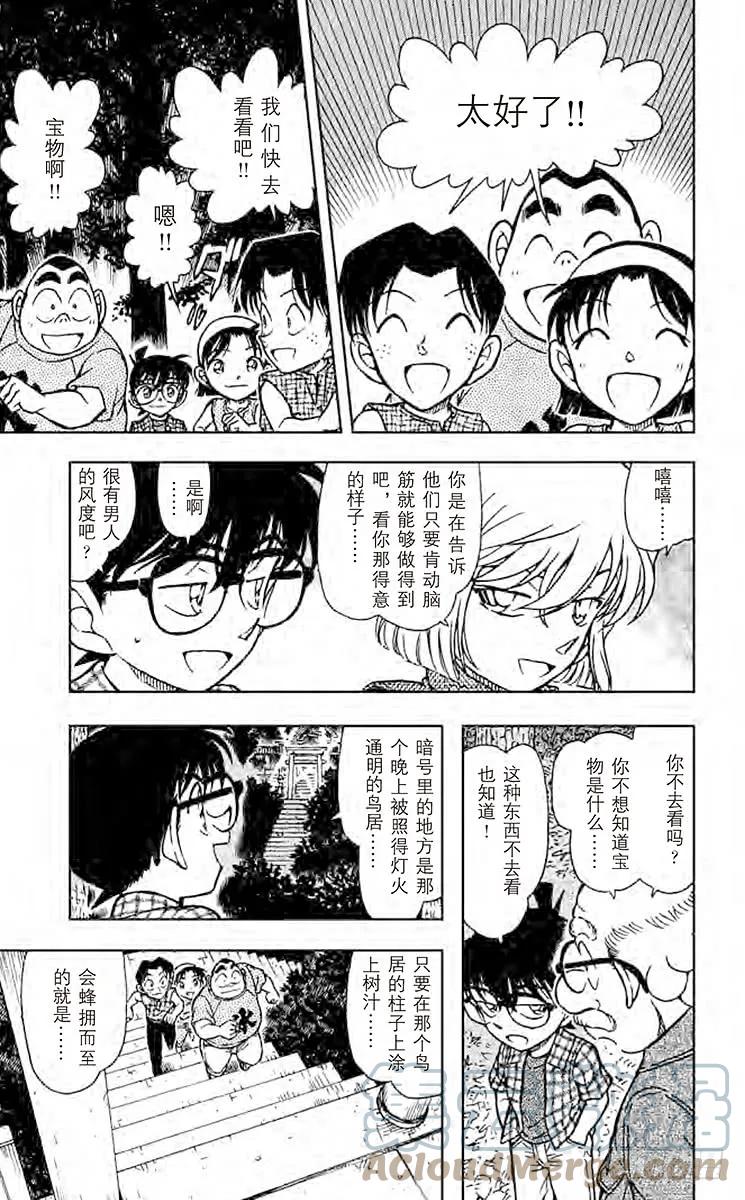名侦探柯南 493 完美解读!！ 第9页