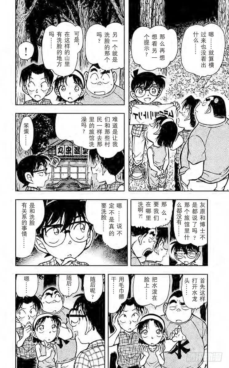 名侦探柯南 493 完美解读!！ 第6页