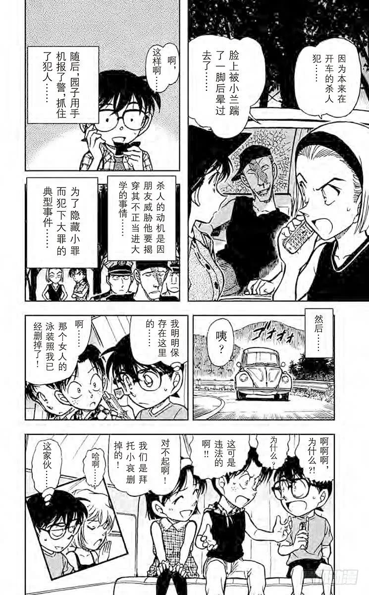 名侦探柯南 493 完美解读!！ 第18页
