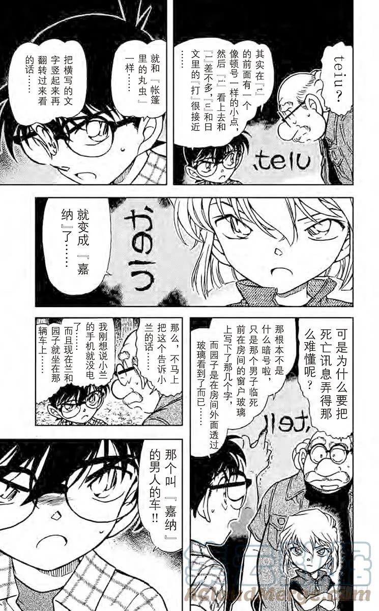 名侦探柯南 493 完美解读!！ 第13页