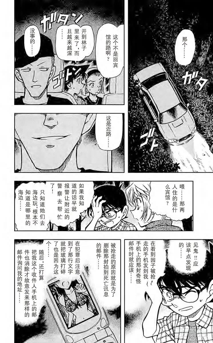 名侦探柯南 493 完美解读!！ 第14页