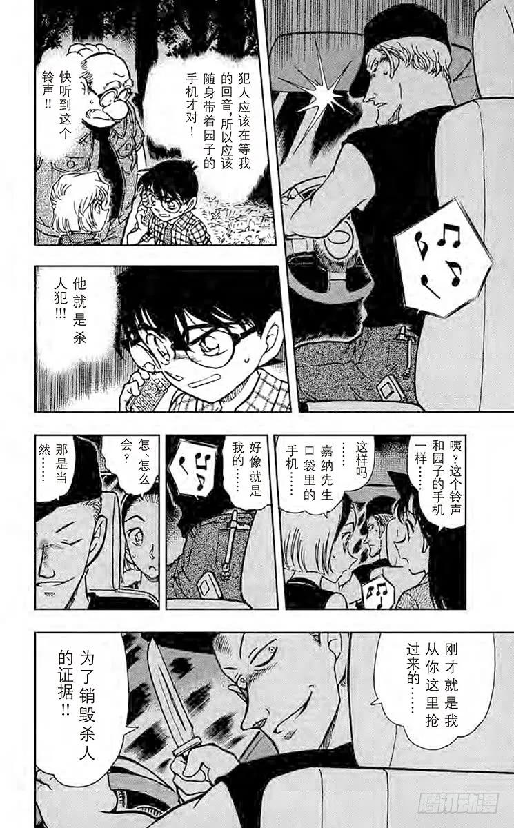 名侦探柯南 493 完美解读!！ 第16页