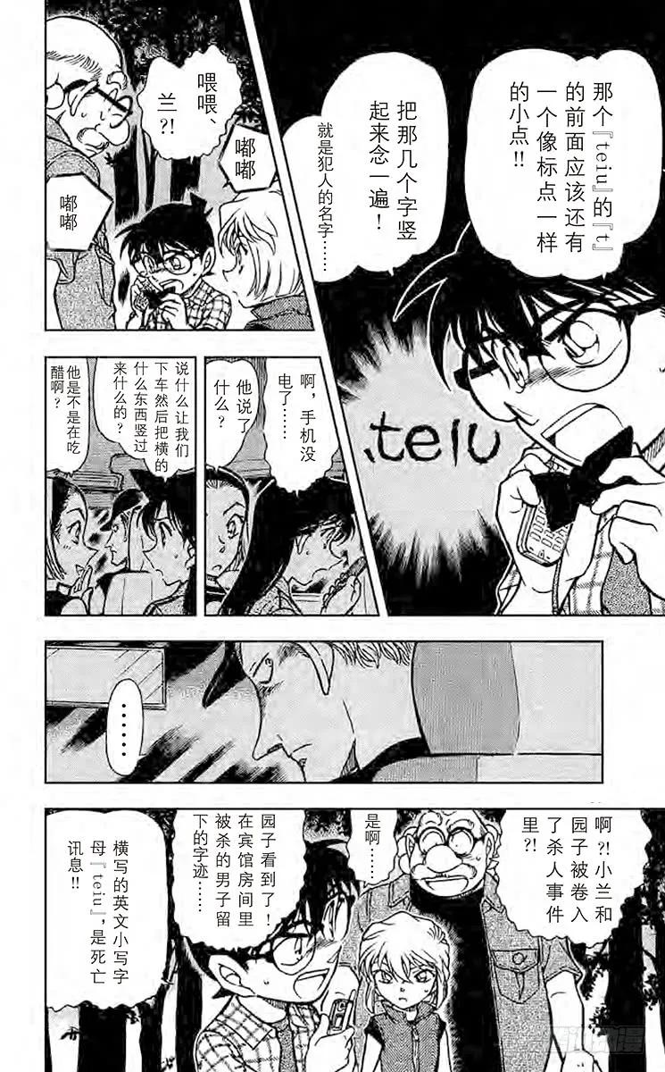 名侦探柯南 493 完美解读!！ 第12页