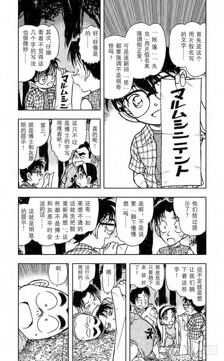 名侦探柯南 493 完美解读!！ 第4页