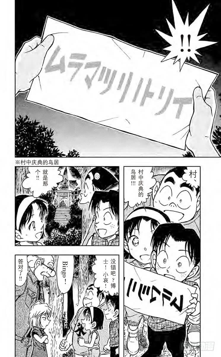 名侦探柯南 493 完美解读!！ 第8页