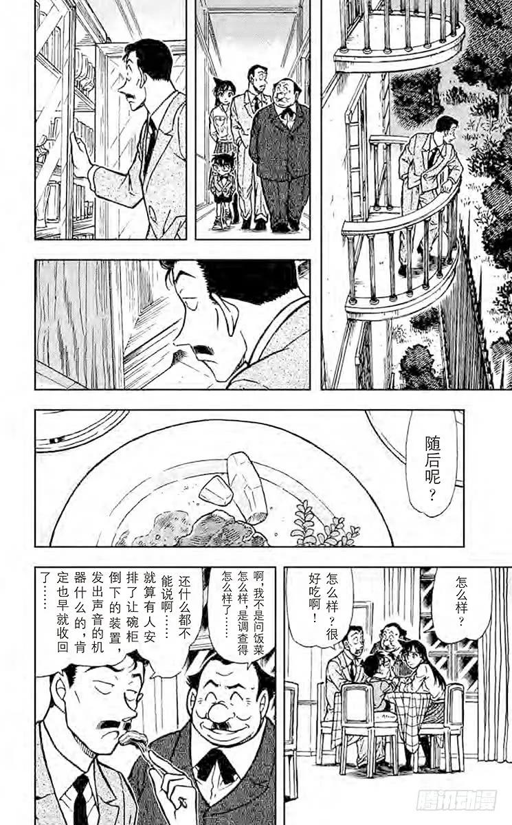 名侦探柯南 494 恶灵栖息的屋宇 第14页